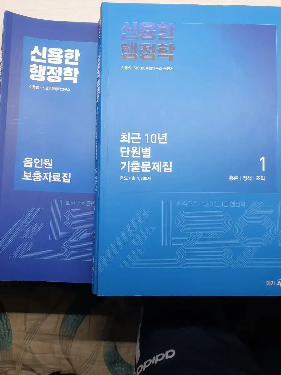 2024 신용한 행정학 10년 단원별 기출문제집, 올인원 보충자료집